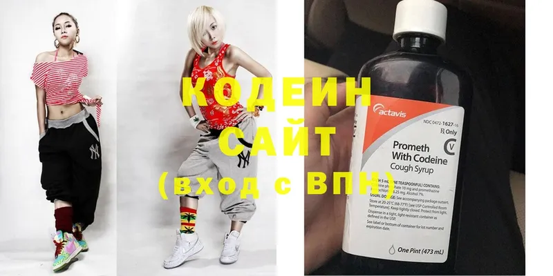 хочу наркоту  Закаменск  Codein напиток Lean (лин) 